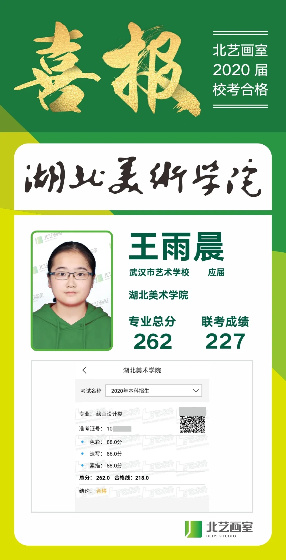 260以上高分喜報