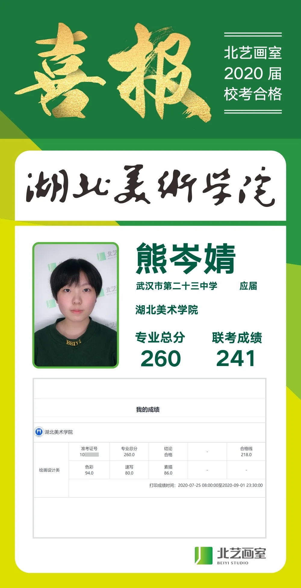 260以上高分喜報