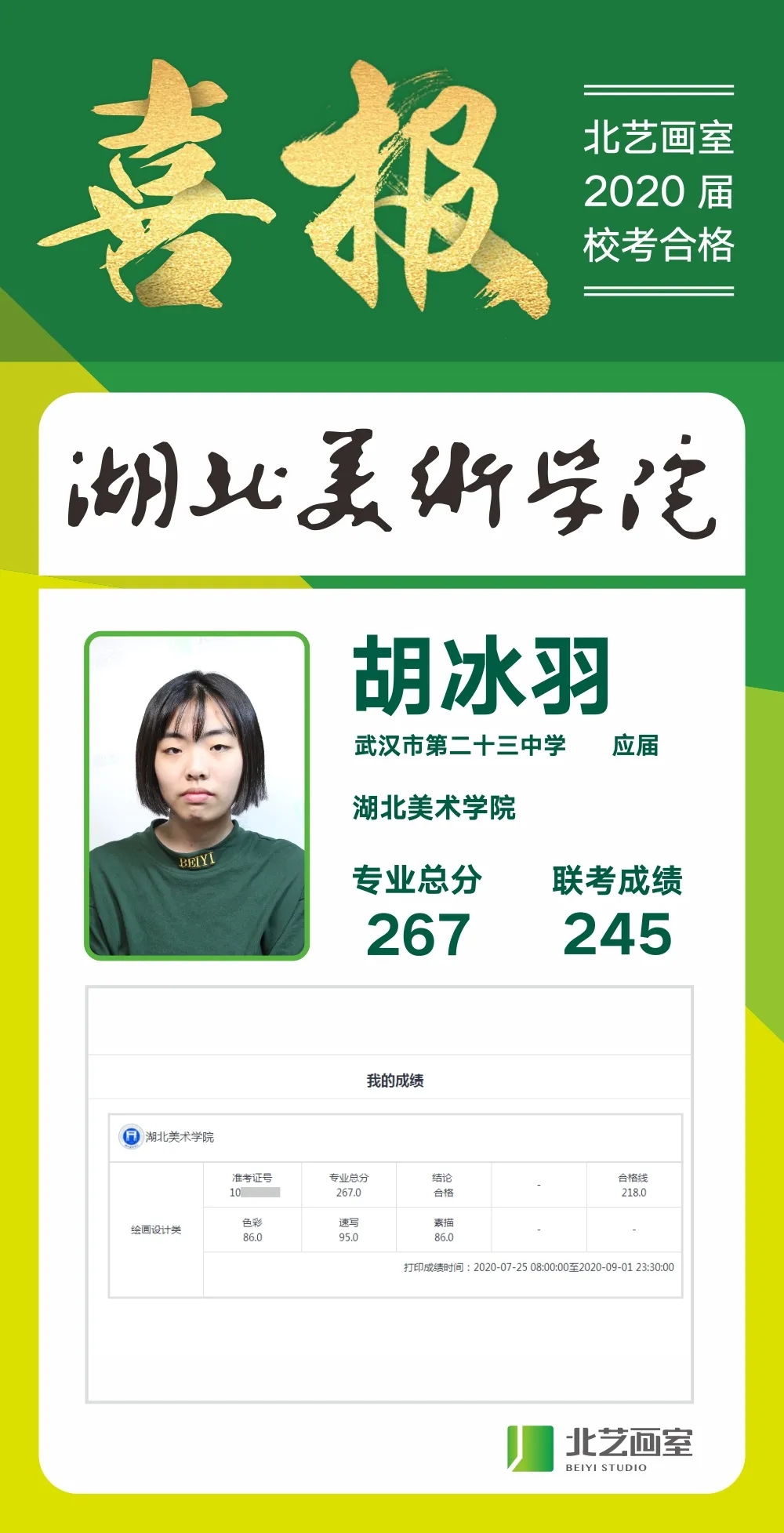 260以上高分喜報