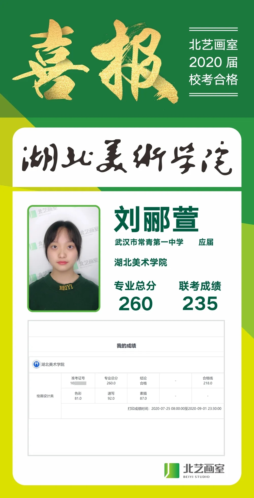 260以上高分喜報