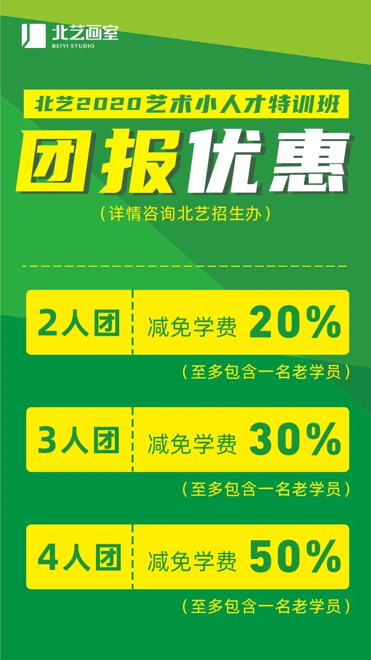 藝術(shù)小人才團(tuán)報(bào)優(yōu)惠
