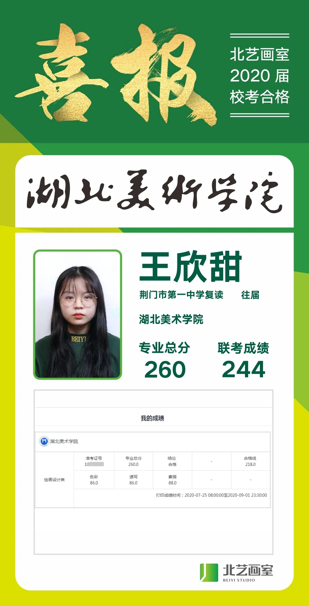260以上高分喜報