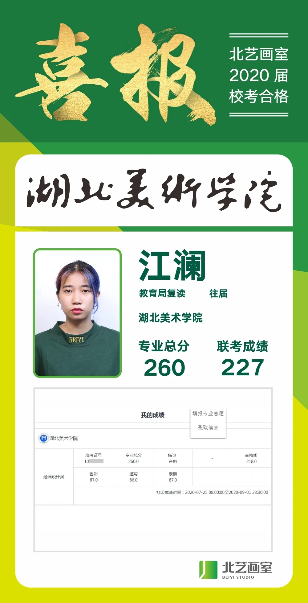 260以上高分喜報