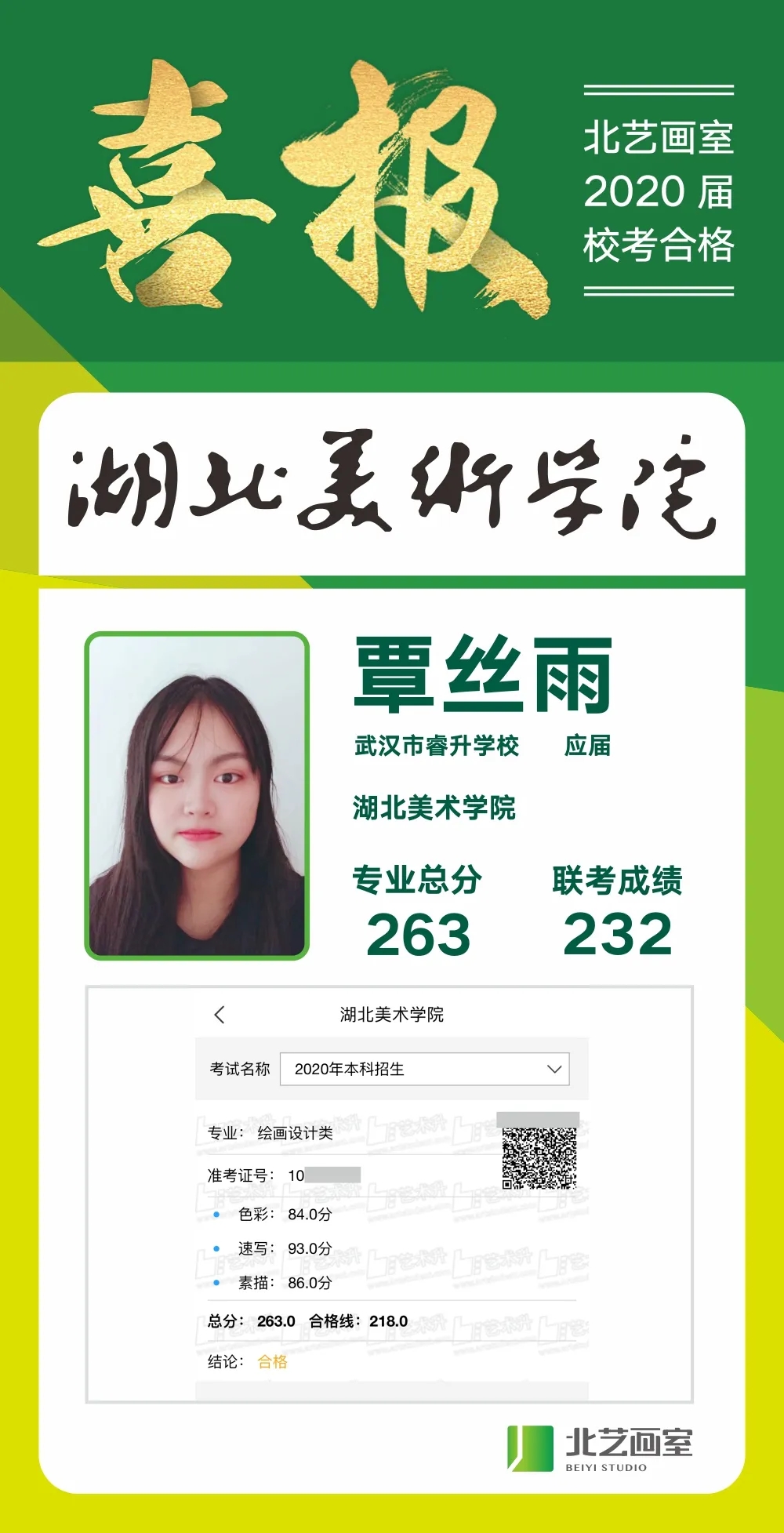 260以上高分喜報