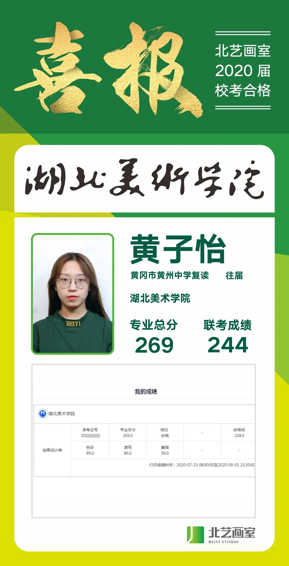 260以上高分喜報