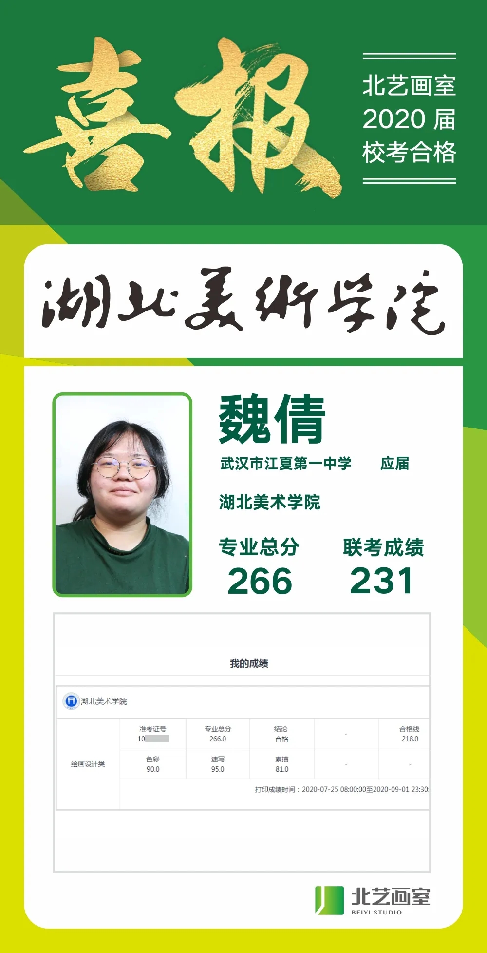 260以上高分喜報